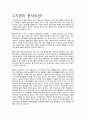 [성인간호학][Asthma][천식]케이스스터디(Case Studdy), 문헌고찰 2페이지