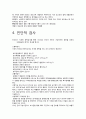 [성인간호학][Asthma][천식]케이스스터디(Case Studdy), 문헌고찰 6페이지