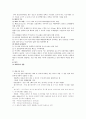 [폐 해부생리][폐 구조기능 정리]호흡기계 생리,문헌고찰 5페이지