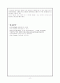 [성인간호학][COPD][만성폐쇄성폐질환] 케이스 스터디(Case Study),문헌고찰(Chronic Obstructive Pulmonary Disease) 17페이지
