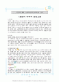 [성인간호학][지주막하출혈][SAH] 케이스 스터디(Case Study), 문헌고찰(subarachnoid hemarrge) 4페이지