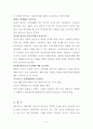[총회 성경통신대학 졸업논문] 기독교인의 생활윤리 4페이지