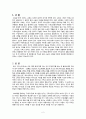 [총회 성경통신대학 논문] 바람직한 기독교인의 생활윤리 2페이지