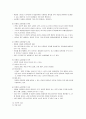 [성인간호학][퇴행성관절염][degenerative arthritis] 케이스 스터디(Case Study), 문헌고찰 2페이지