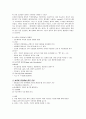 [성인간호학][퇴행성관절염][degenerative arthritis] 케이스 스터디(Case Study), 문헌고찰 5페이지