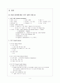 [성인간호학][Fracture][골절] 케이스 스터디(Case Study), 문헌고찰(정형외과 실습) 4페이지
