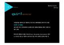 국가안보론 - 위기관리,공동.협력안보, 평화유지군.pptx 8페이지