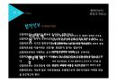 국가안보론 - 위기관리,공동.협력안보, 평화유지군.pptx 18페이지