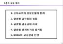 글로벌 경영환경 - 01.주요 세계경영 환경추세.pptx 3페이지