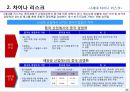 글로벌 경영 환경 - 03.친디아 Chindia(중국+인도) 시장.pptx 11페이지