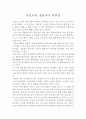 아프니까 청춘이다 [독후감] _ 김난도 저  1페이지