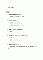 [화공 기초 실험] 단증류 [결과] 3페이지