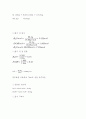 [화공 기초 실험] 단증류 (Simple Distillation) [결과] 4페이지