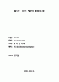 [화공 기초 실험] 단증류 [결과] 1페이지