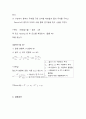 [화공 기초 실험] 단증류 [예비+결과] 4페이지