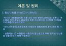 [무기화학실험] 황산동5 수화물 제조.pptx 5페이지