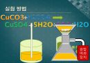 [무기화학실험] 황산동5 수화물 제조.pptx 11페이지