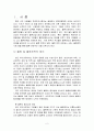 포스코(POSCO)와 대한통운의 물류전략 사례 2페이지
