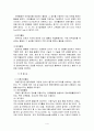 포스코(POSCO)와 대한통운의 물류전략 사례 4페이지