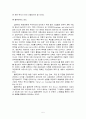 포스코(POSCO)와 대한통운의 물류전략 사례 5페이지