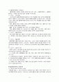 포스코(POSCO)와 대한통운의 물류전략 사례 10페이지