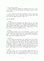 포스코(POSCO)와 대한통운의 물류전략 사례 18페이지