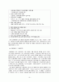포스코(POSCO)와 대한통운의 물류전략 사례 25페이지