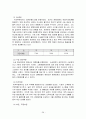 포스코(POSCO)와 대한통운의 물류전략 사례 28페이지
