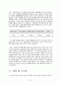 포스코(POSCO)와 대한통운의 물류전략 사례 29페이지