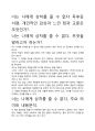 [우수평가자료]너는 나에게 상처를 줄 수 없다 독후감 서평, 개인적인 감상과 느낀 점과 교훈은 무엇인가?. 2페이지
