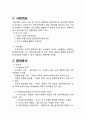 어린이전용 미용실(키즈미용실) 창업 사업계획서 2페이지