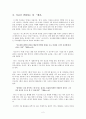 [독후감/서평/요약] 배려 감상문 2페이지