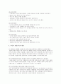 아동 영양교육의 필요성과 영양교육방법 조사 2페이지