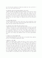 초등학교 영양교육의 과정, 내용, 초등학교 영양교육방법 4페이지