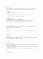 초등학교 영양교육의 과정, 내용, 초등학교 영양교육방법 7페이지