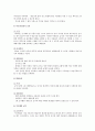 초등학교 영양교육의 과정, 내용, 초등학교 영양교육방법 9페이지