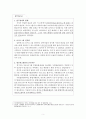 [논문요약분석보고서] 서비스통합전략으로서의 사례관리실천경험에 관한 연구(안산시통합서비스네트워크를 중심으로)(2010, 최지선) 6페이지
