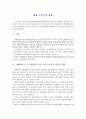 [논문요약분석보고서] 사례관리(Case Management) 실천을 위한 모형개발과 한국적 적용에 관한 연구 (1995, 황성철) 2페이지
