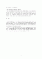 [논문요약분석보고서] 사례관리(Case Management) 실천을 위한 모형개발과 한국적 적용에 관한 연구 (1995, 황성철) 5페이지