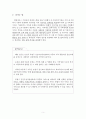 [논문요약분석보고서]아동과 가족 통합지원을 위한 사회복지 실천방안 연구 - 건강가정지원센터의 사례관리실천사례를 중심으로(2007, 조현순) 5페이지