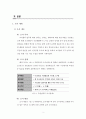 [보고서]직원 만족도 조사 결과를 통한 정책 개선 제안 2페이지