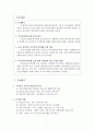 [논문요약분석보고서]정신건강 지역사회지지체계 모델의 적용과 개발 - 춘천 지역사회건강 네트워크 사업의 사례연구(2009, 이강) 2페이지