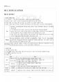 2014년 1학기 일본학개론 교재전범위 핵심요약노트 2페이지