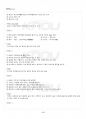 2014년 1학기 일본학개론 교재전범위 핵심요약노트 5페이지