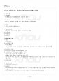 2014년 1학기 채권법 교재전범위 핵심요약노트 2페이지