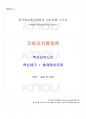 2014년 1학기 지방자치행정론 교재전범위 핵심요약노트 1페이지