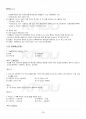 2014년 1학기 행정계량분석 교재전범위 핵심요약노트 4페이지