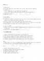 2014년 1학기 정책평가론 교재전범위 핵심요약노트 4페이지