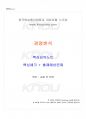 2014년 1학기 경영분석 교재전범위 핵심요약노트 1페이지