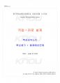 2014년 1학기 직업진로설계 교재전범위 핵심요약노트 1페이지